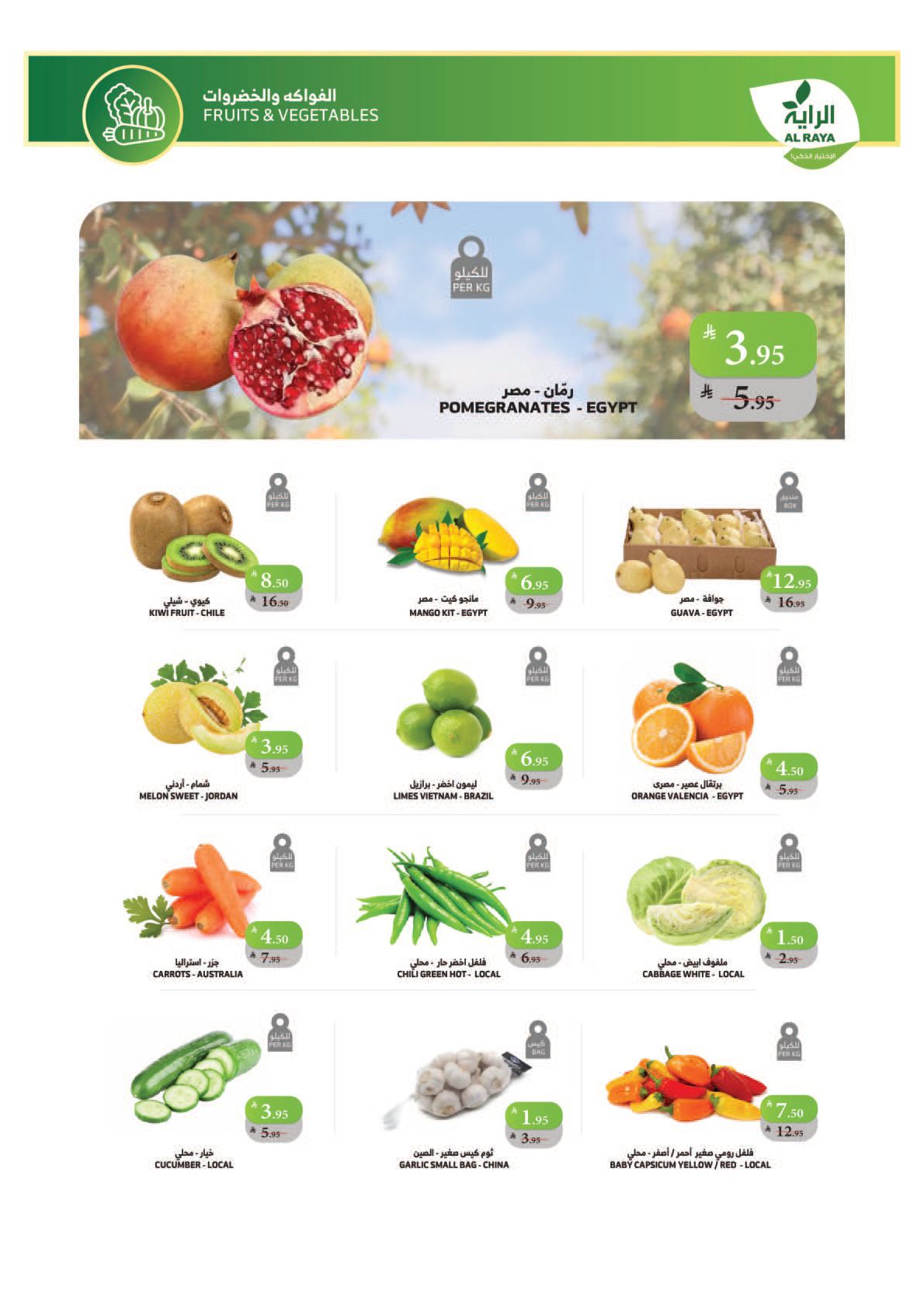 alraya offers from 17sep to 1sep 2025 عروض الراية من 17 سبتمبر حتى 1 سبتمبر 2025 صفحة رقم 12